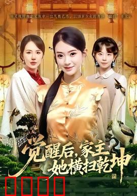 血脉觉醒！女家主踏碎乾坤