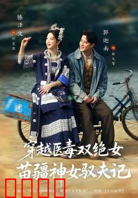 穿越医毒双绝女