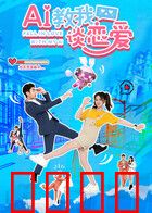 AI教我谈恋爱