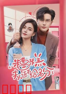 糟糕，夫人还不给名分