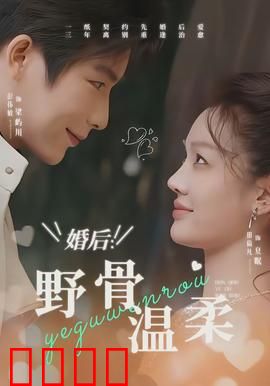 婚后