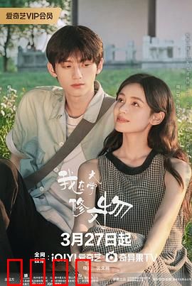 我在大学修文物