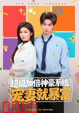 超级加倍神豪系统