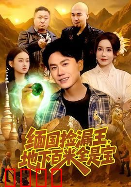《绝地掘金