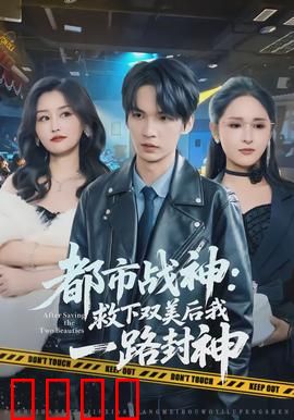 都市战神