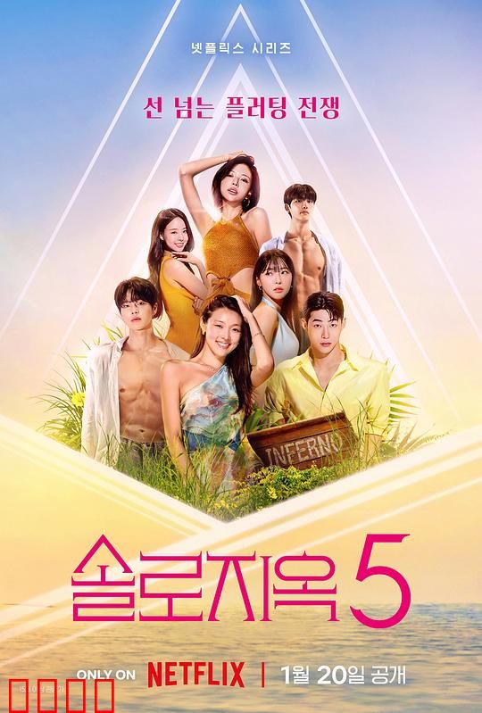 单身即地狱第五季