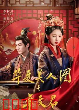 华夏美人图之卓文君