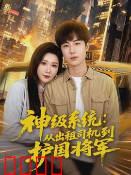 神级系统