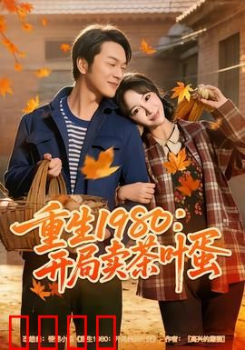 重生1980