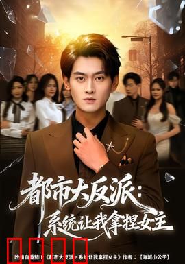 都市大反派