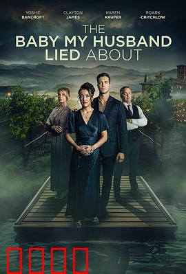 我丈夫隐瞒的孩子