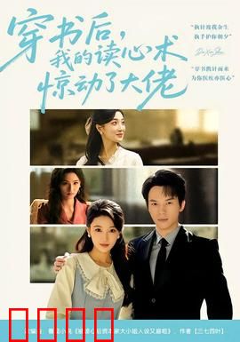 穿书后，我的读心术惊动了大佬