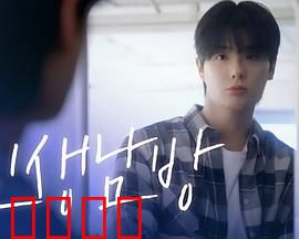 格纹衬衫第二季