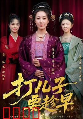 打儿子要趁早