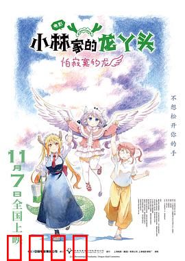 小林家的龙丫头