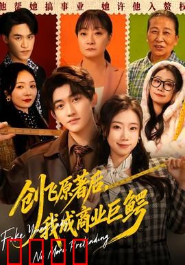 创飞原著后，我成商业巨鳄