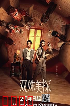 双姝美探