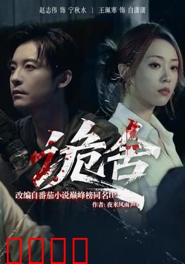诡舍短剧版