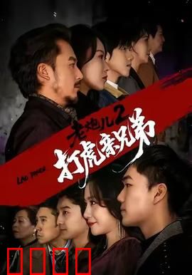 铁血兄弟拳！《老炮儿2》街头对决引爆肾上腺素狂潮