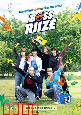 BOSS RIIZE第二季