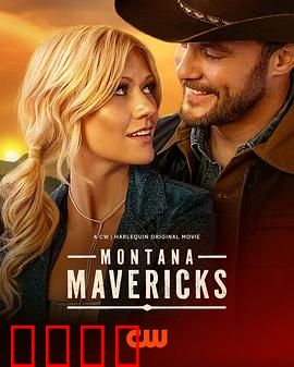 蒙大拿不羁之恋