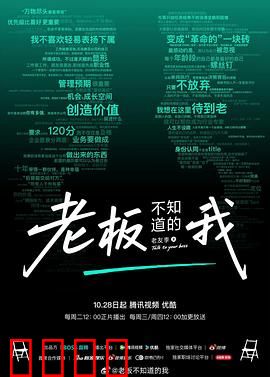 老板不知道的我·老友季2