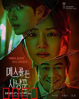 拿着手术刀的猎人