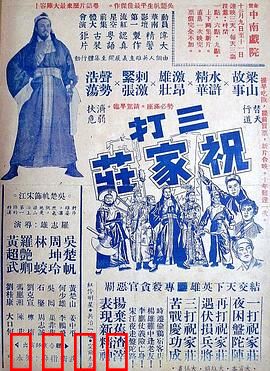 三打祝家荘
