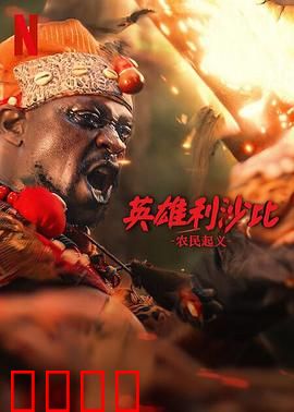 英雄利沙比
