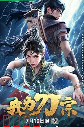 我为刀宗