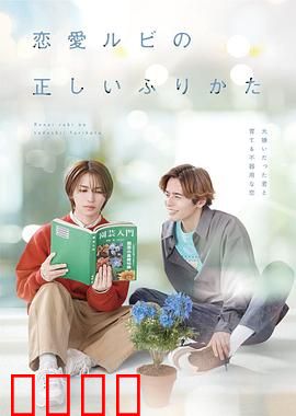 恋爱的正确标记法