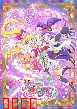 魔法使光之美少女！！～MIRAI DAYS～