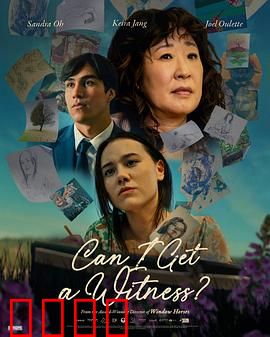 我能有个见证人吗