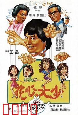花心大少粤语