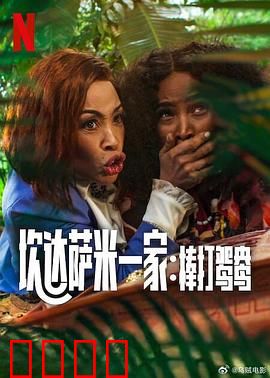 炊达萨米一家