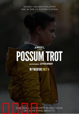 鼠跑镇的问题儿童