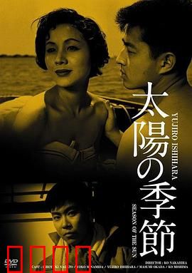 太阳的季节