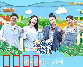 温暖的客栈