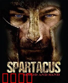 斯巴达克斯