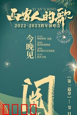 西安人的歌 一乐千年2022