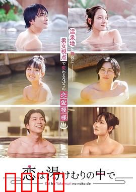 爱在热气沸腾中