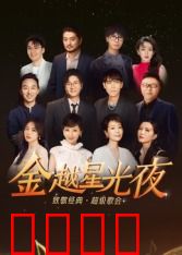 深圳卫视超级歌会