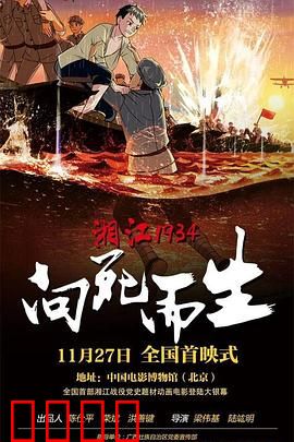 湘江1934·向死而生