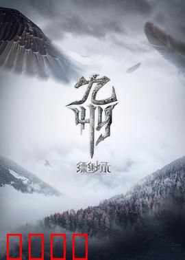 九州缥缈录动画版