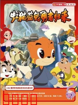 虹猫蓝兔勇者归来