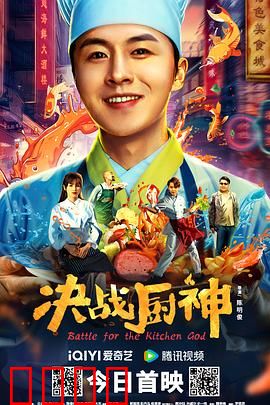 决战厨神