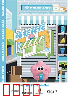 马栏花花便利店 第二季