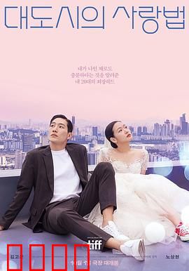 大都市的爱情法电影版