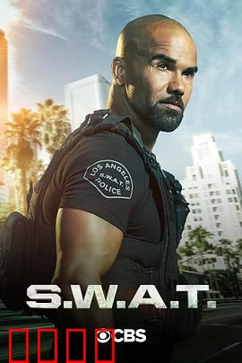 反恐特警组第四季