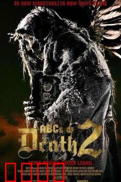 26种新死法